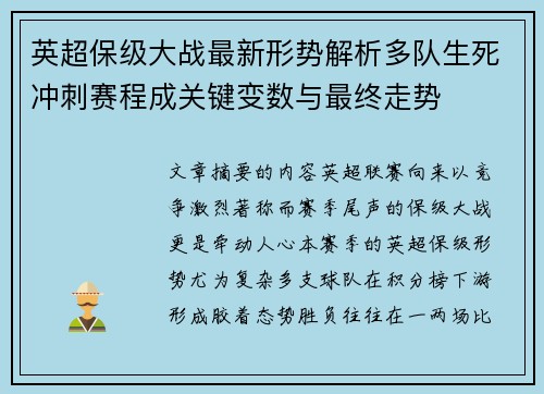 英超保级大战最新形势解析多队生死冲刺赛程成关键变数与最终走势